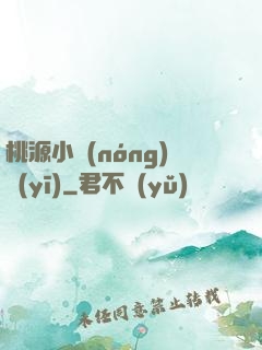 桃源小農(nóng)醫(yī)