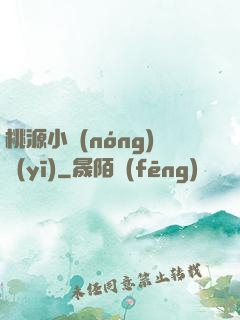桃源小農(nóng)醫(yī)