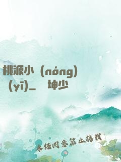 桃源小農(nóng)醫(yī)
