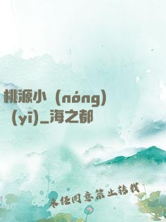 桃源小農(nóng)醫(yī)