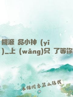 桃源極品小神醫(yī)
