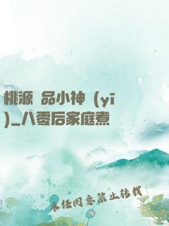 桃源極品小神醫(yī)