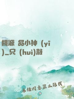 桃源極品小神醫(yī)