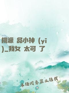 桃源極品小神醫(yī)