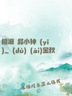 桃源極品小神醫(yī)