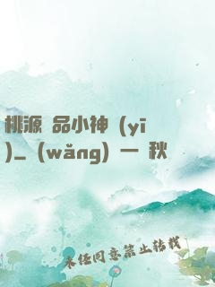 桃源極品小神醫(yī)