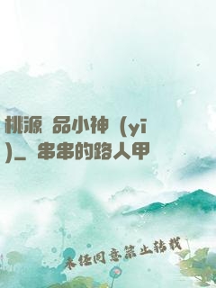 桃源極品小神醫(yī)