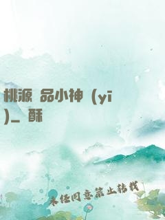 桃源極品小神醫(yī)