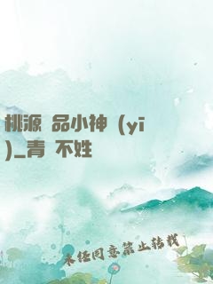 桃源極品小神醫(yī)