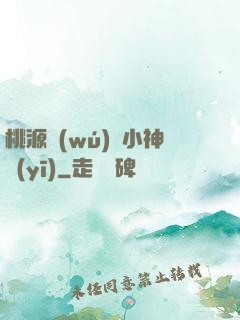 桃源無(wú)敵小神醫(yī)