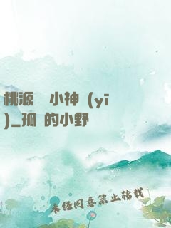 桃源無敵小神醫(yī)