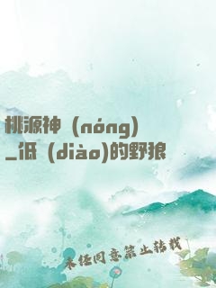 桃源神農(nóng)