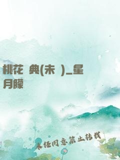 桃花寶典(未蒼)