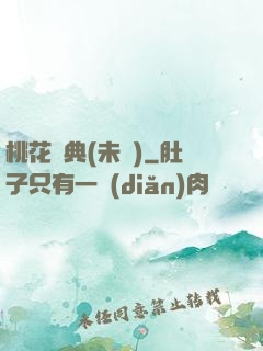 桃花寶典(未蒼)