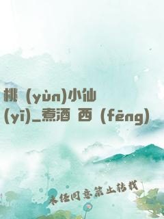 桃運(yùn)小仙醫(yī)