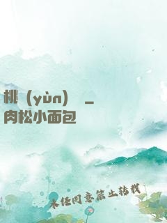 桃運(yùn)無雙