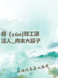 桃運(yùn)特工俏佳人