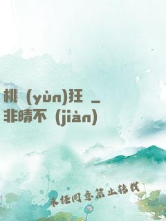 桃運(yùn)狂龍