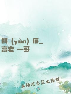 桃運(yùn)臥底