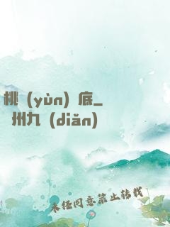 桃運(yùn)臥底