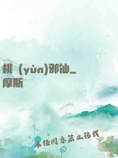 桃運(yùn)邪仙