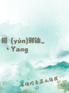 桃運(yùn)邪仙