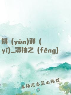 桃運(yùn)邪醫(yī)