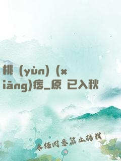桃運(yùn)鄉(xiāng)痞