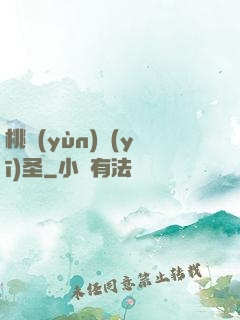桃運(yùn)醫(yī)圣