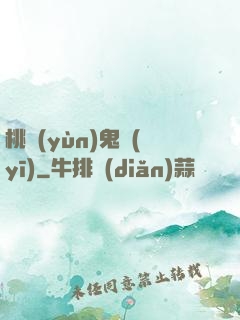 桃運(yùn)鬼醫(yī)