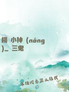 桃運小神農(nóng)