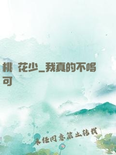 桃運花少
