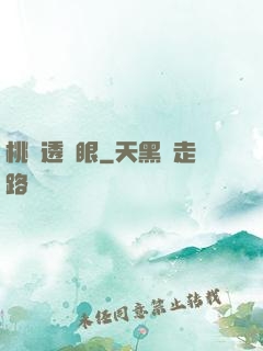 桃運透視眼