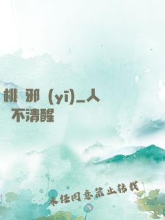 桃運邪醫(yī)