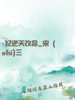 梟妃逆天改命