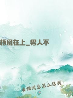 梧凰在上