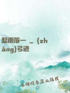 梨雨落一硯