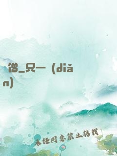 棄僧