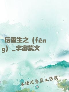 棄后重生之風(fēng)華