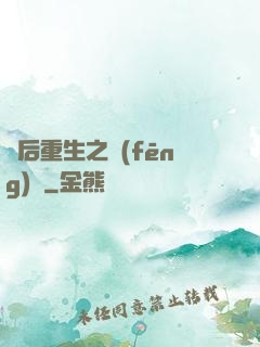 棄后重生之風(fēng)華