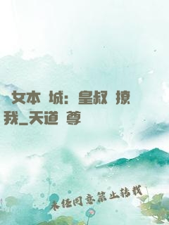 棄女本傾城：皇叔別撩我