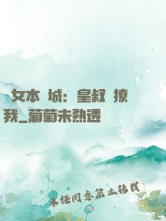 棄女本傾城：皇叔別撩我