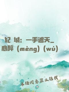 棄妃傾城：一手遮天