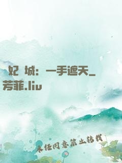 棄妃傾城：一手遮天