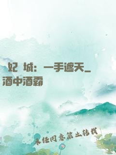 棄妃傾城：一手遮天
