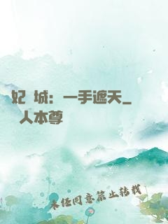棄妃傾城：一手遮天