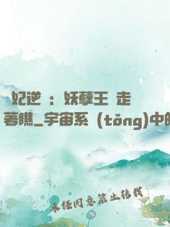 棄妃逆襲：妖孽王爺走著瞧