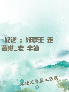 棄妃逆襲：妖孽王爺走著瞧
