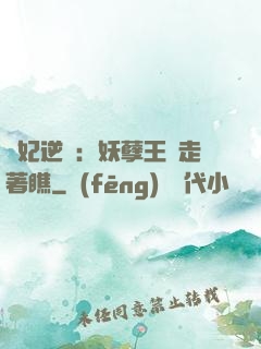 棄妃逆襲：妖孽王爺走著瞧