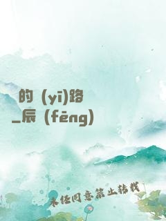 棄婦的醫(yī)路榮華